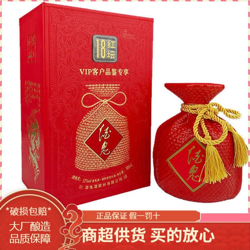 酒鬼酒红坛18vip品鉴酒52度馥郁香型纯粮酒500ml*2瓶