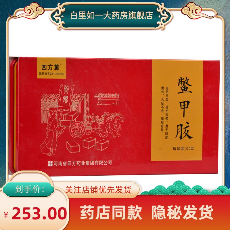 四方箄 鳖甲胶 100克/盒 滋阴补血 退热消瘀 阴虚潮热 久疟不愈
