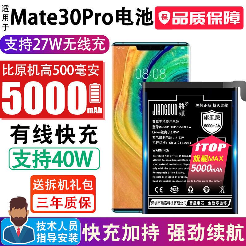 华为mate30pro电池原装大容量将顿适配mate30pro手机电板扩容魔改