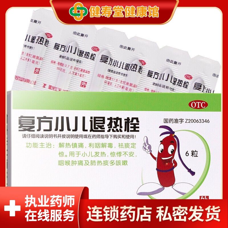 天龙 复方小儿退热栓 0.7g*6枚/盒