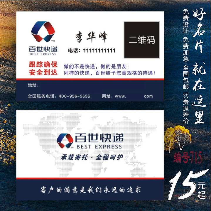 印刷快递员卡片制作订做免费设计名片定制百世速运小哥pvc快递