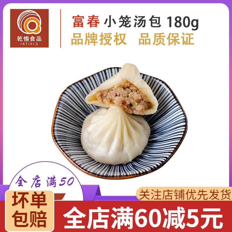 扬州富春包子 富春小笼包小笼汤包百年品牌 冷冻速食微波加热即食