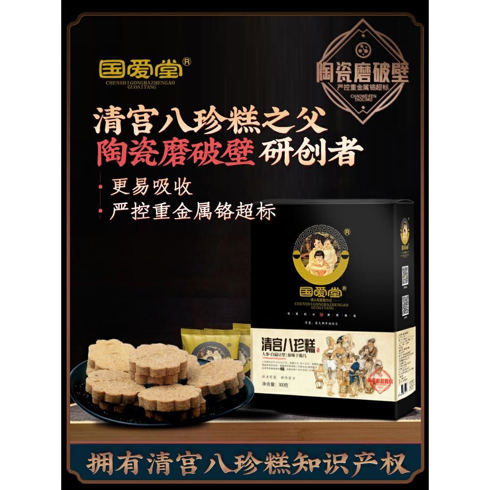国爱堂清宫八珍糕成人白扁豆特产茯苓糕八仙糕传统买10送罗大伦书