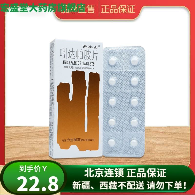 5mg*30片/盒 用于治疗高血压.