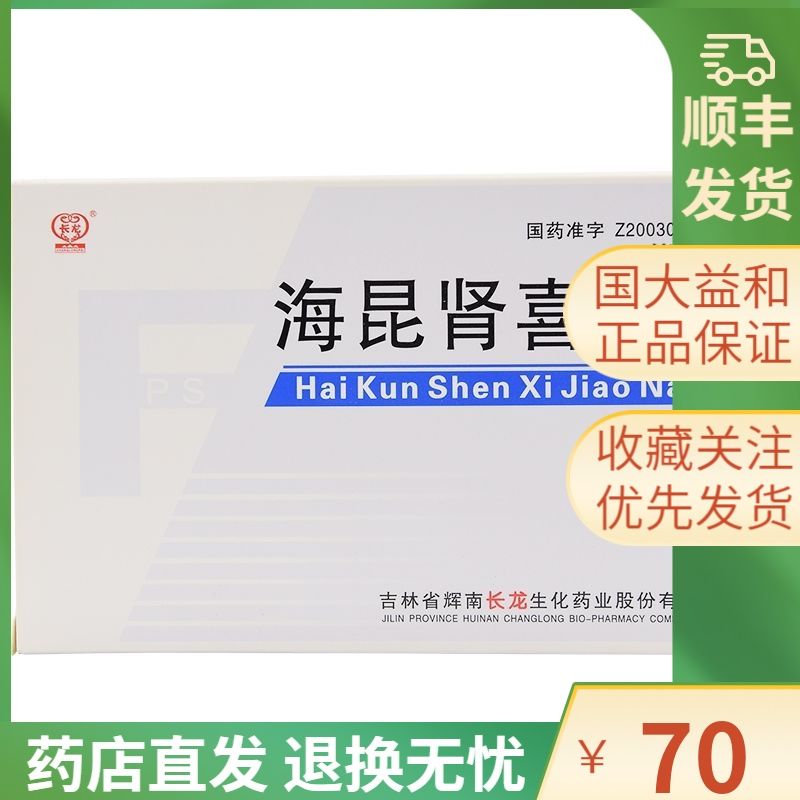 长龙 海昆肾喜胶囊 0.22g*18粒/盒 海昆肾喜胶囊 0.22g*18粒/盒