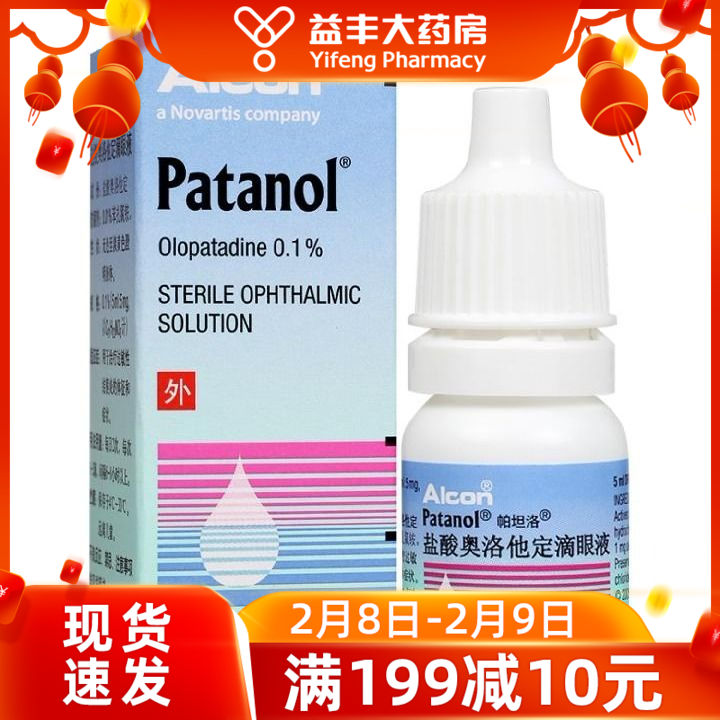 帕坦洛 盐酸奥洛他定滴眼液 5ml:5mg/盒 过敏性结膜炎