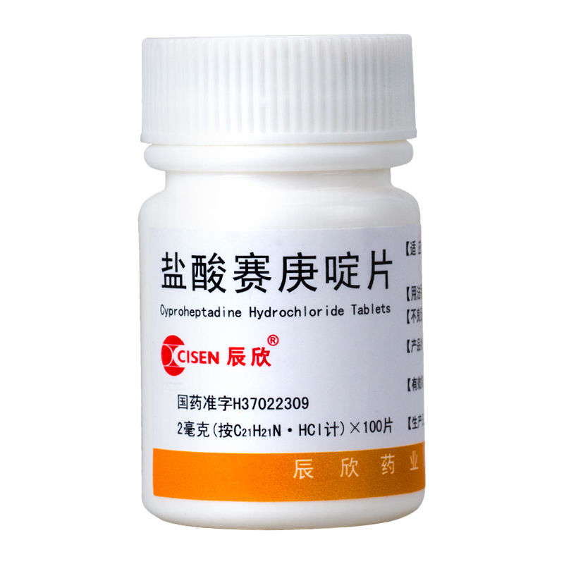 辰欣盐酸赛庚啶片100片湿疹荨麻疹皮肤瘙痒过敏性皮肤病药品