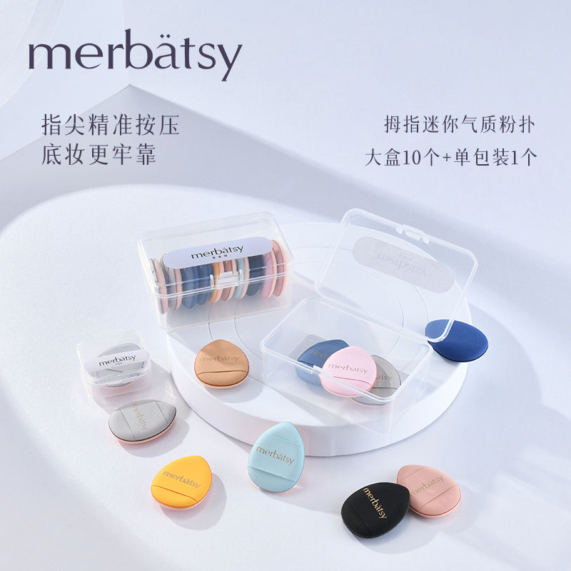 迷你粉撲 11片裝不吃粉指尖粉撲配盒子 遮瑕小號海綿氣墊手指粉撲