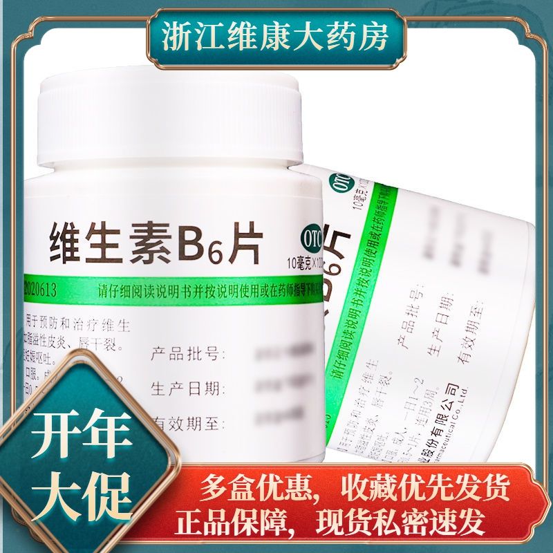 维福佳维生素b6片10mg*1000片/瓶脂溢性皮炎唇干裂妊娠呕吐