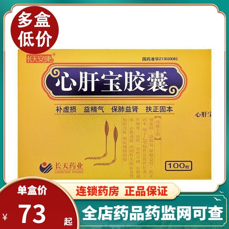 长天 心肝宝胶囊 0.25g*100粒/盒 保肺益肾 扶正固本
