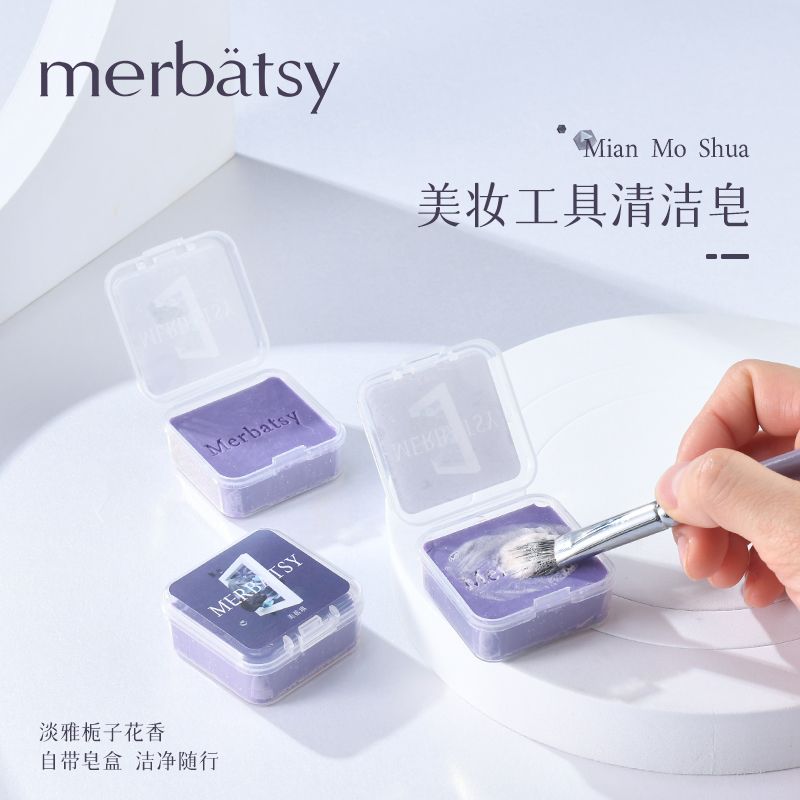 化妝刷清洗 美妝蛋清潔皂美妝工具清洗神器海綿粉撲清潔 洗刷皂