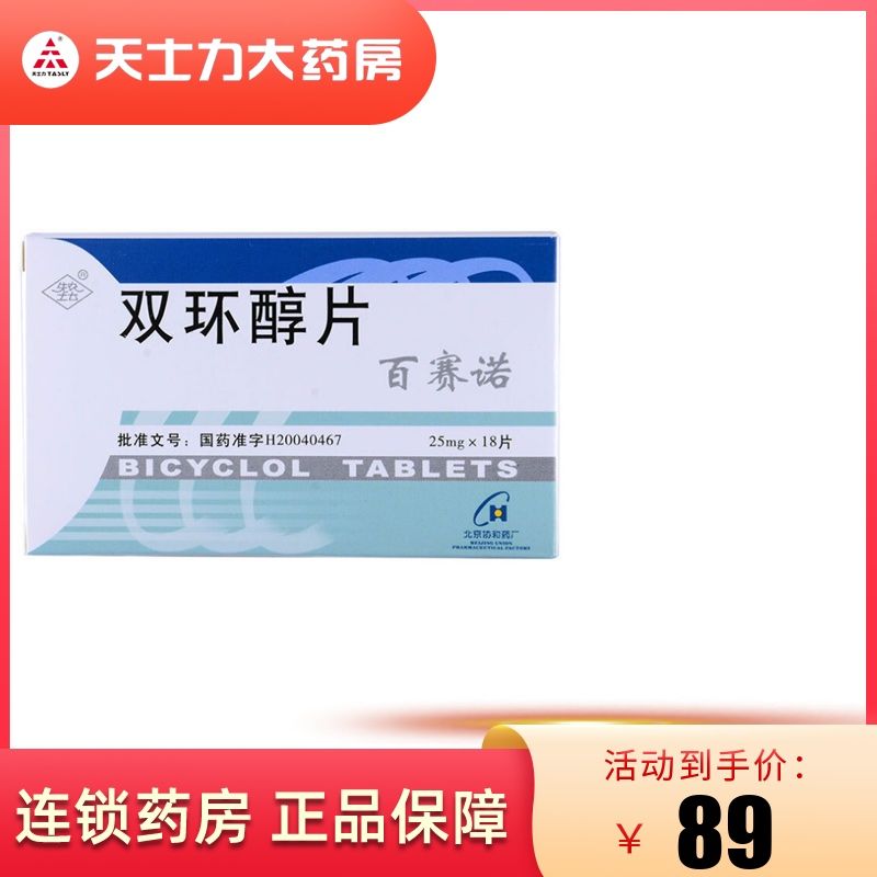 先农坛 百赛诺 双环醇片 25mg*18片/盒 详见说明书