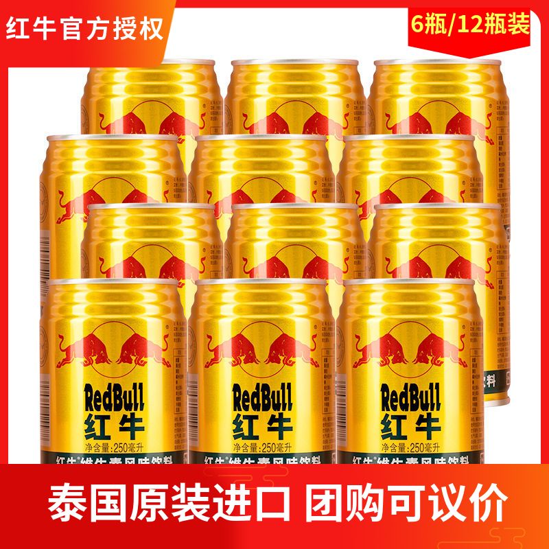泰国进口红牛维生素风味饮料听罐装补充能量牛磺酸运动功能饮料品