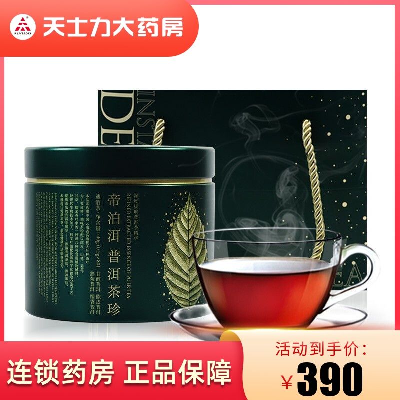 天士力 帝泊洱【新品】伴手礼即溶普洱茶珍80支 甘醇陈皮糯香菊普