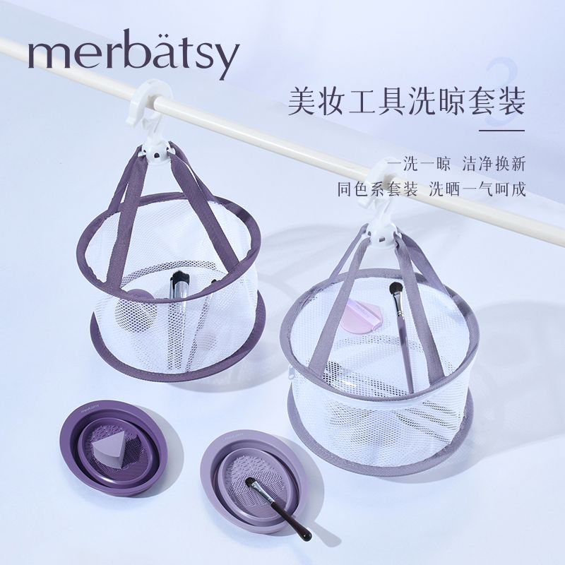 化妝刷晾曬網兜美妝工具粉撲海綿清洗美妝蛋晾曬網摺疊洗刷碗套裝