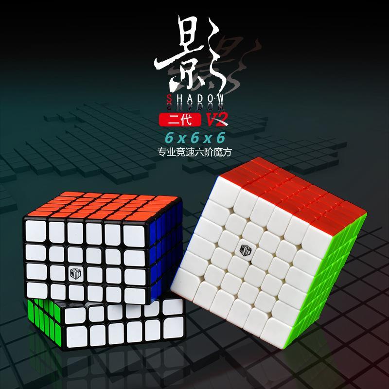奇艺魔方格影六阶二代专业比赛专用 磁力定位影v2m磁力6阶魔方