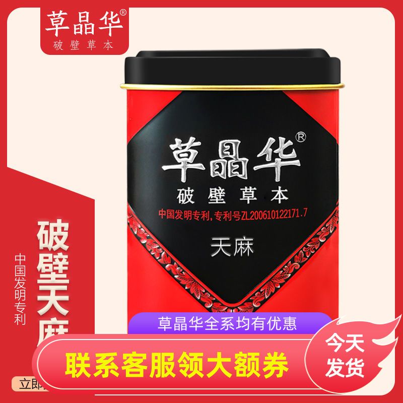 草晶华天麻破壁草本云南昭通正品全天麻粉天麻片干货破壁粉 20袋