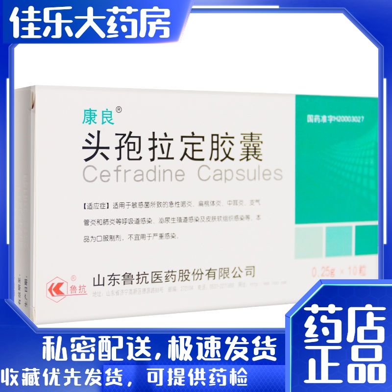 25g*10粒/盒 头孢人用消炎药咽炎扁桃体炎中耳炎支气管炎肺炎尿路感染