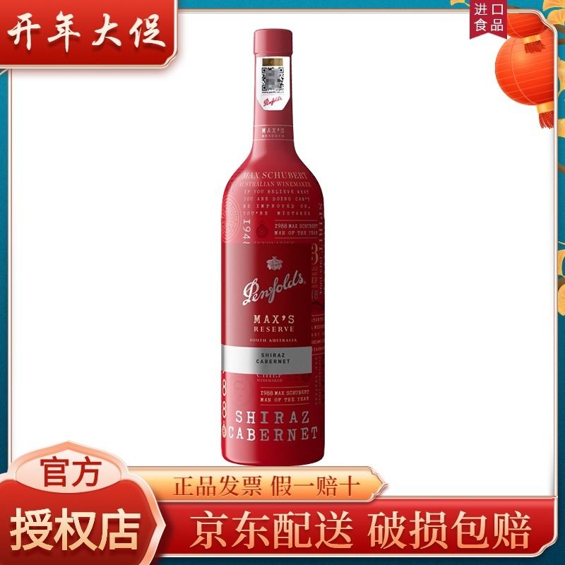 【正品行货带码】奔富麦克斯珍藏铂金灿金黑金红葡萄酒750ml*1支