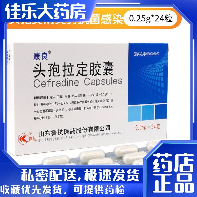 康良 头孢拉定胶囊 0.