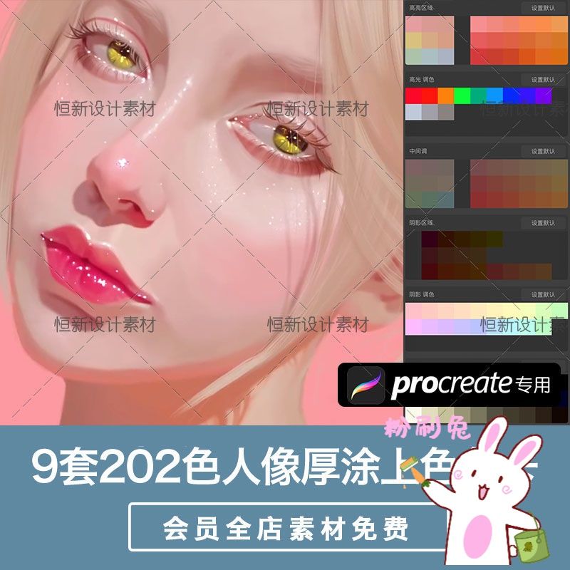 【b910】人像皮肤厚涂上色ipad绘画色卡 人像皮肤肤色ipad色卡