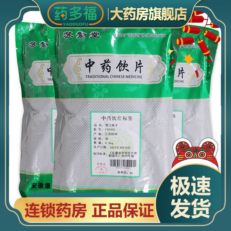 苏紫堂望江南子 0.5kg/袋(统) 中药材中药饮片包邮正品