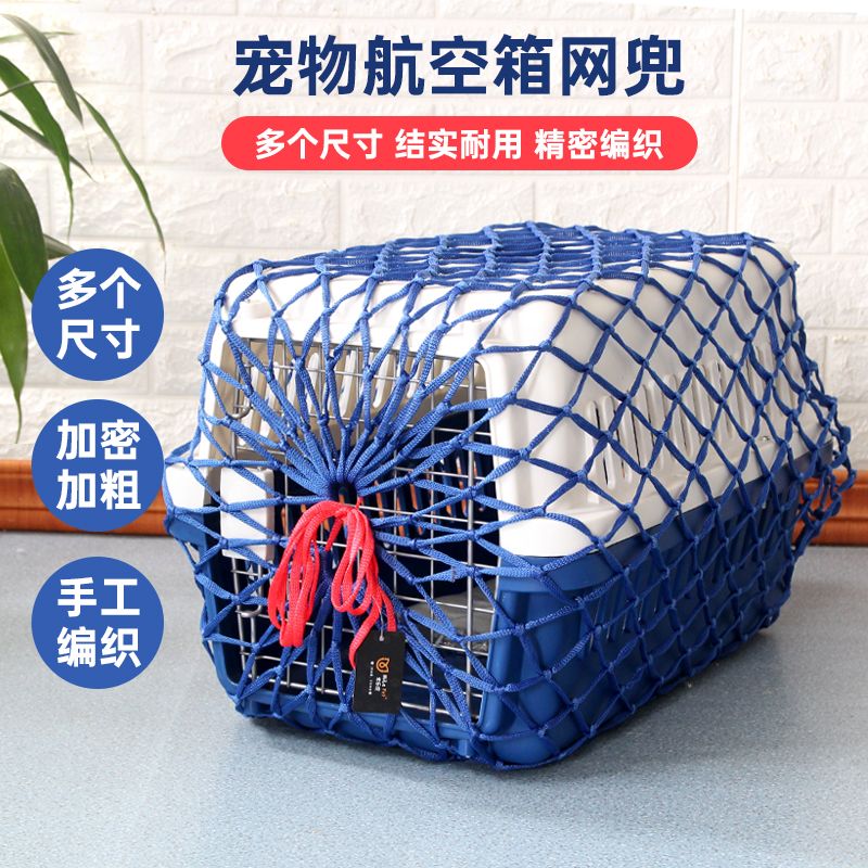 猫咪航空箱狗狗外出配套网兜托宠物运输箱防逃防护保护网耐磨耐用