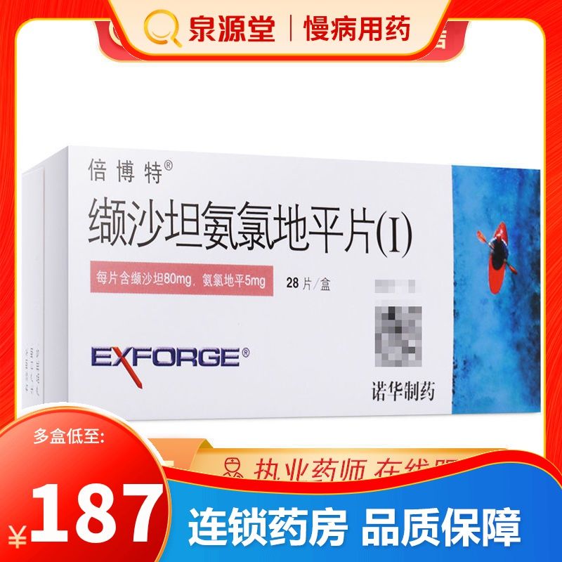 倍博特 缬沙坦氨氯地平片(i) 28片/盒 治疗原发性高血压 用于单药治疗