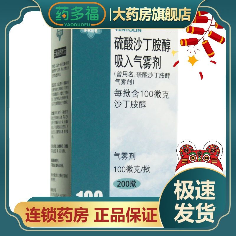 剂 100μg*200揿 慢性支气管痉挛及治疗严重的急性哮喘发作支气管哮喘