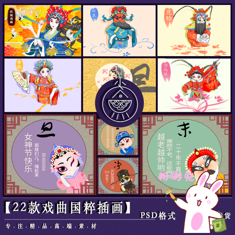 国粹戏曲黄梅戏京剧川剧卡通人物角色创意国潮插画图psd设计素材