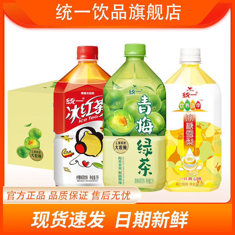 统一饮料1l*8大瓶冰红茶青梅绿茶冰糖雪梨果汁饮料整箱装