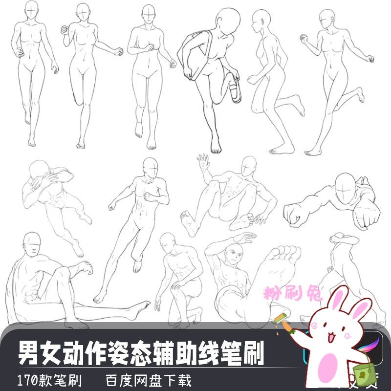 日系动漫男女跑跳动作姿态辅助线搞ps笔刷预设ipad绘画画笔素材