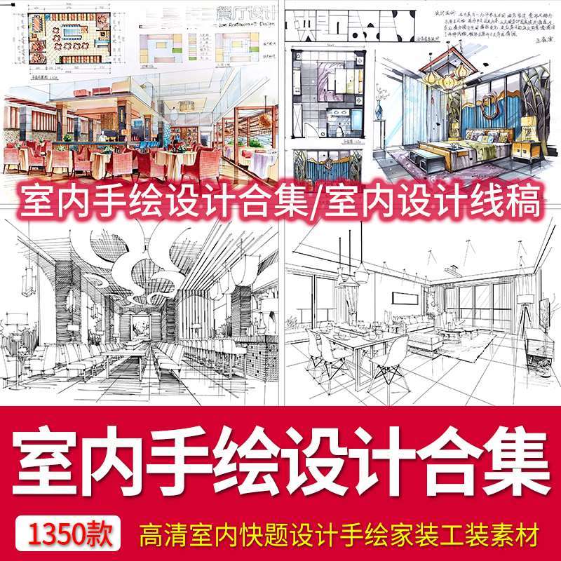 高清室内快题设计手绘家装工装素材客厅住宅展餐厅酒店售楼处书吧