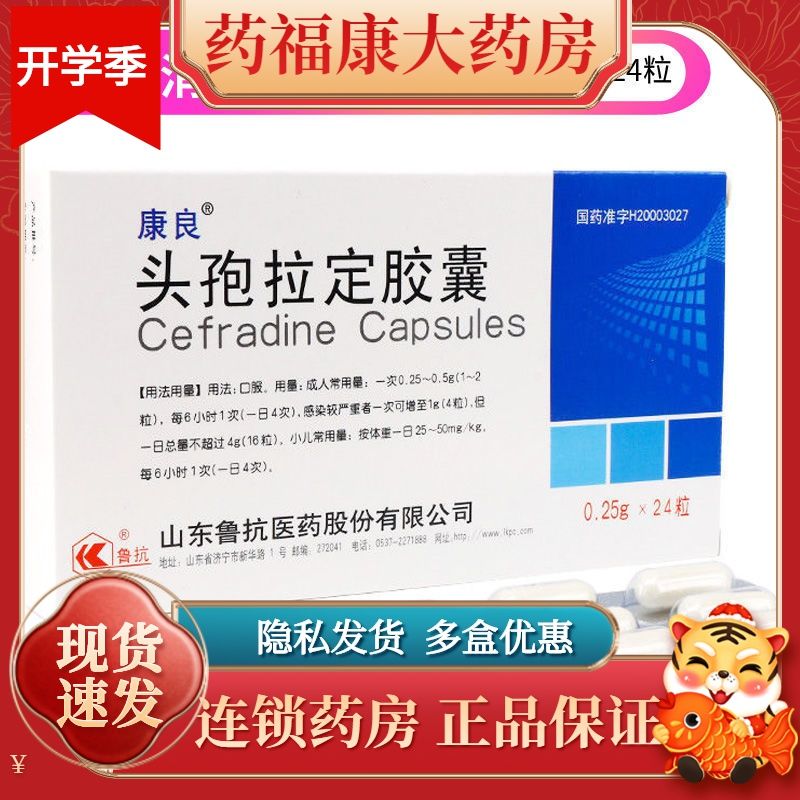 25g*24粒/盒 消炎药头孢成人用喉咙咽炎扁桃体炎中耳炎支气管炎肺炎尿