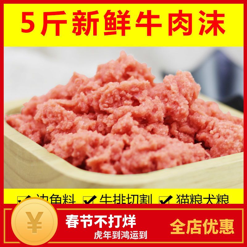 新鲜牛肉末5斤碎牛肉边角料牛肉泥猫狗生食自制狗粮牛肉末无骨肉