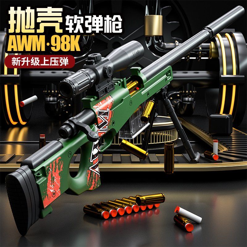 儿童玩具枪男击狙枪玩具枪玩具AWM抛壳98K软弹枪3枪玩具软弹枪6岁