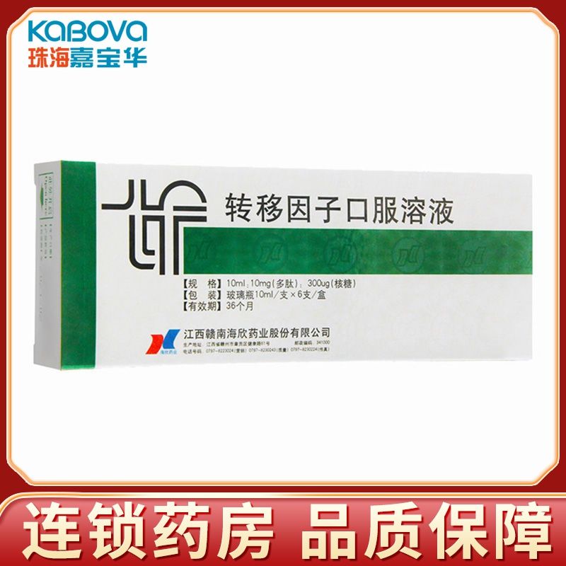 孚泰 转移因子口服溶液 10ml*6支/盒 免疫力提高带状疱疹脑炎心肌炎