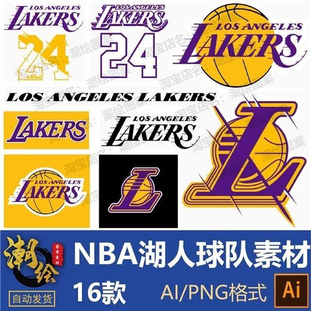 nba球队标志ai矢量图篮球洛杉矶湖人队烫画热转印图案印花素材