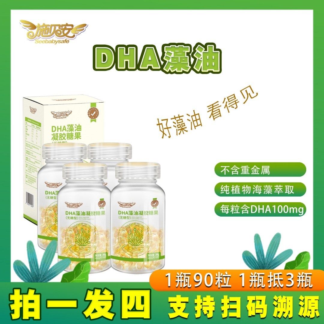 施贝安dha 纯植物藻油90粒/1瓶抖音同款官方正品拍一发四