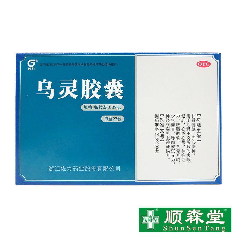 佐力 乌灵胶囊 27粒 补肾健脑 养心安神 头晕耳鸣 失眠神经衰弱