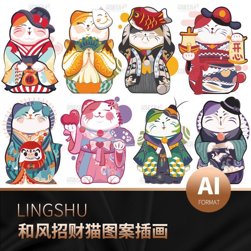 矢量ai手绘可爱卡通日式和风招财猫免扣装饰图案插画设计素材png
