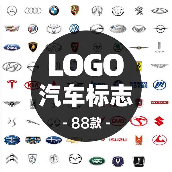 精选国产汽车车标logo免扣png图标矢量素材海报源文件参考图