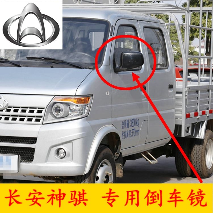 适配长安神骐t20倒车镜总成反光镜神奇货车1025单双排左右后视镜