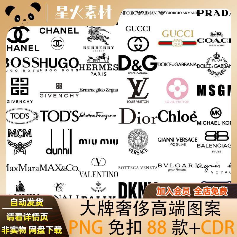 高端服饰服装奢侈品大牌潮牌logo标志png免抠图片ai矢量素材cdr