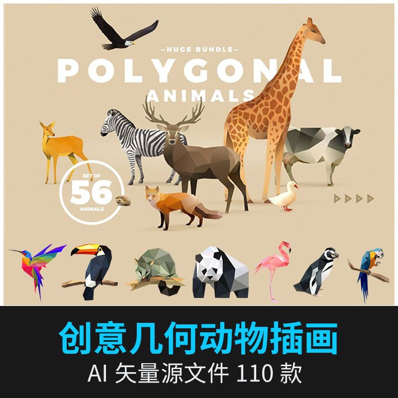 扁平化创意几何图形动物欧美装饰插画海报背景设计矢量ai图片素材