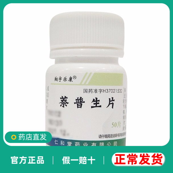翔宇乐康 萘普生片 关节痛 神经痛 肌肉痛 偏头痛头痛经牙痛 药品【2