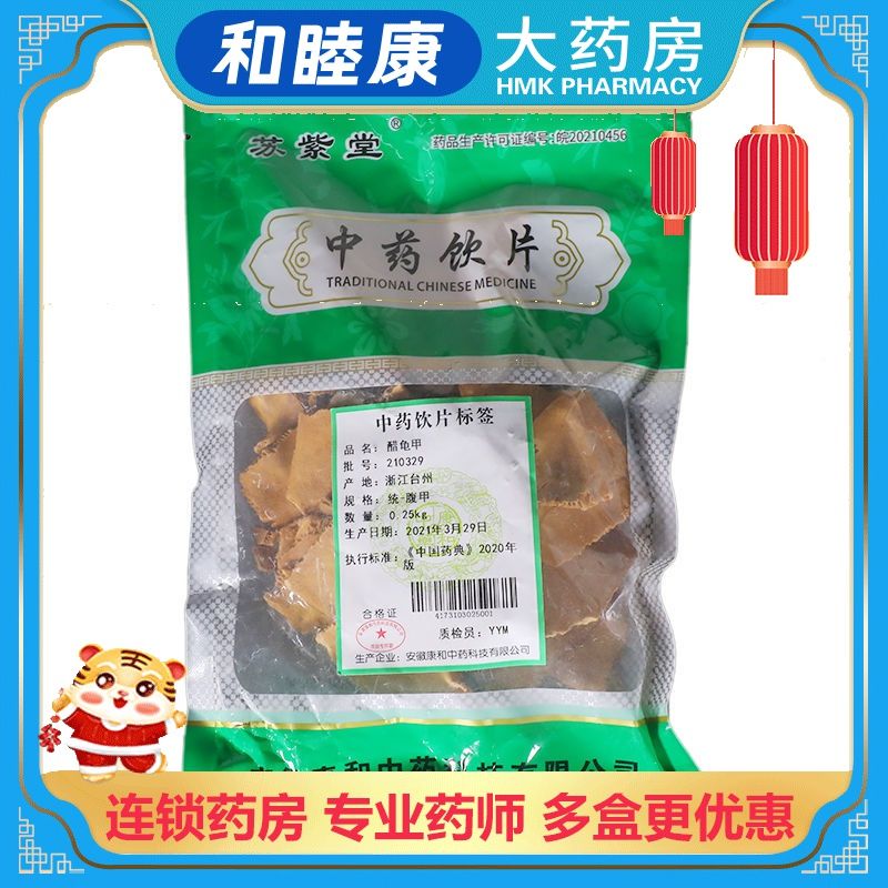 苏紫堂 醋龟甲 250g/袋(统-腹甲) 中药材中药饮片包邮正品