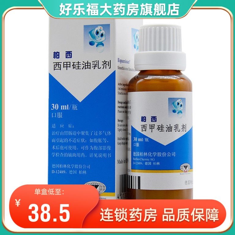 柏西 西甲硅油乳剂 30ml/瓶 胃肠道过多气体而引起的不适 腹胀 腹部