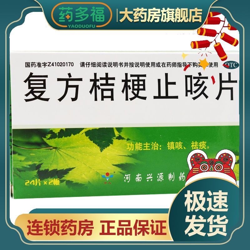 万人 复方桔梗止咳片 0.25g*48片/盒 化痰镇咳祛痰药橘梗