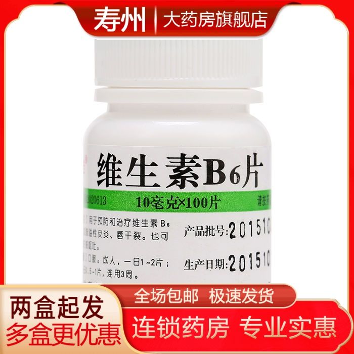 维福佳维生素b6片10mg*100片维生素b6缺乏症脂溢性皮炎zj